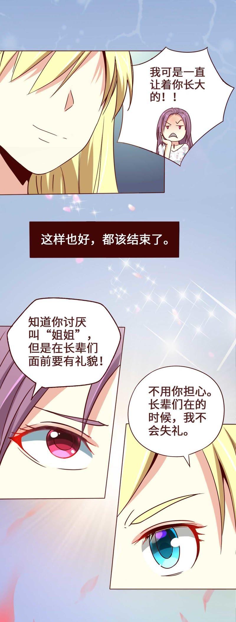 《无理上司我邻居》第3话 第14页