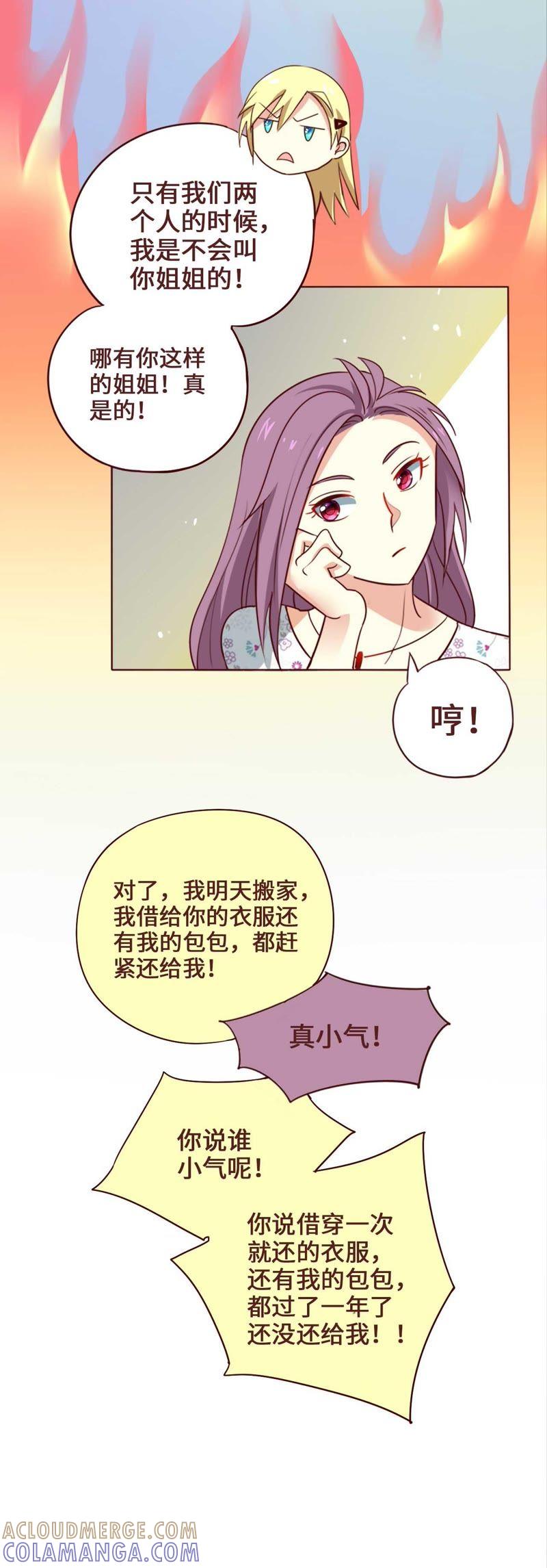 《无理上司我邻居》第3话 第15页