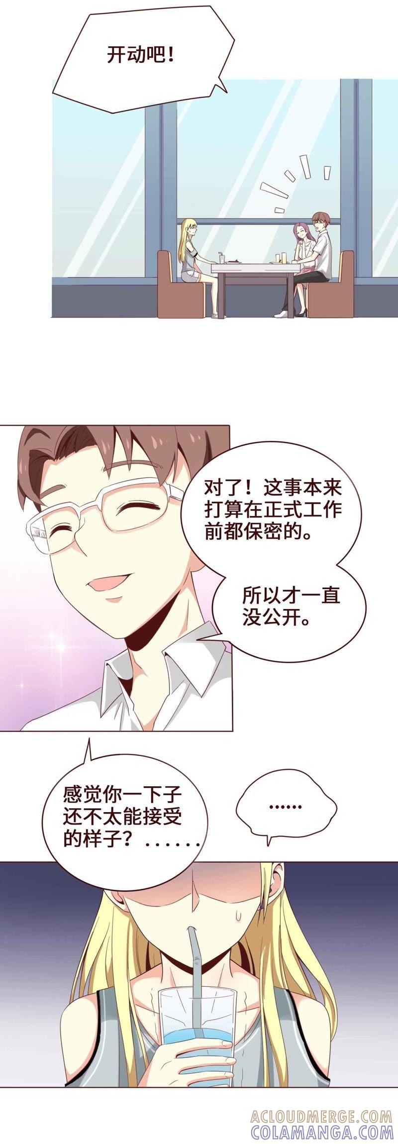 《无理上司我邻居》第3话 第3页