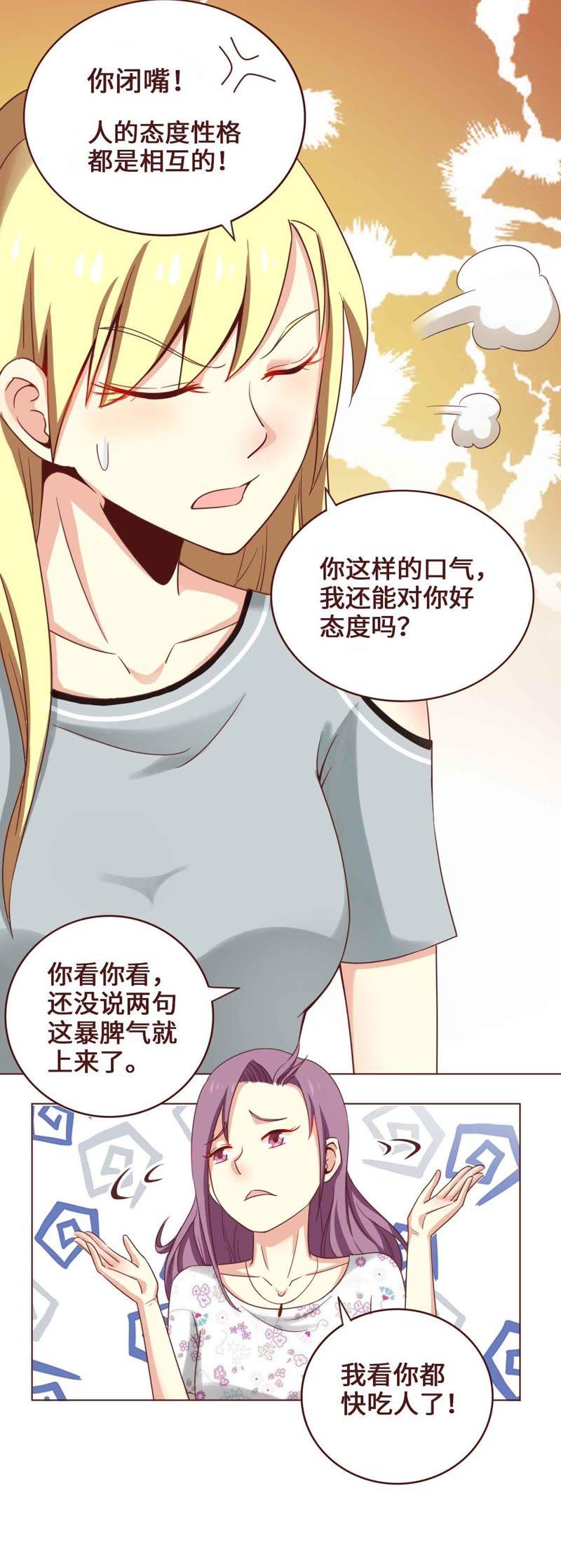 《无理上司我邻居》第3话 第12页
