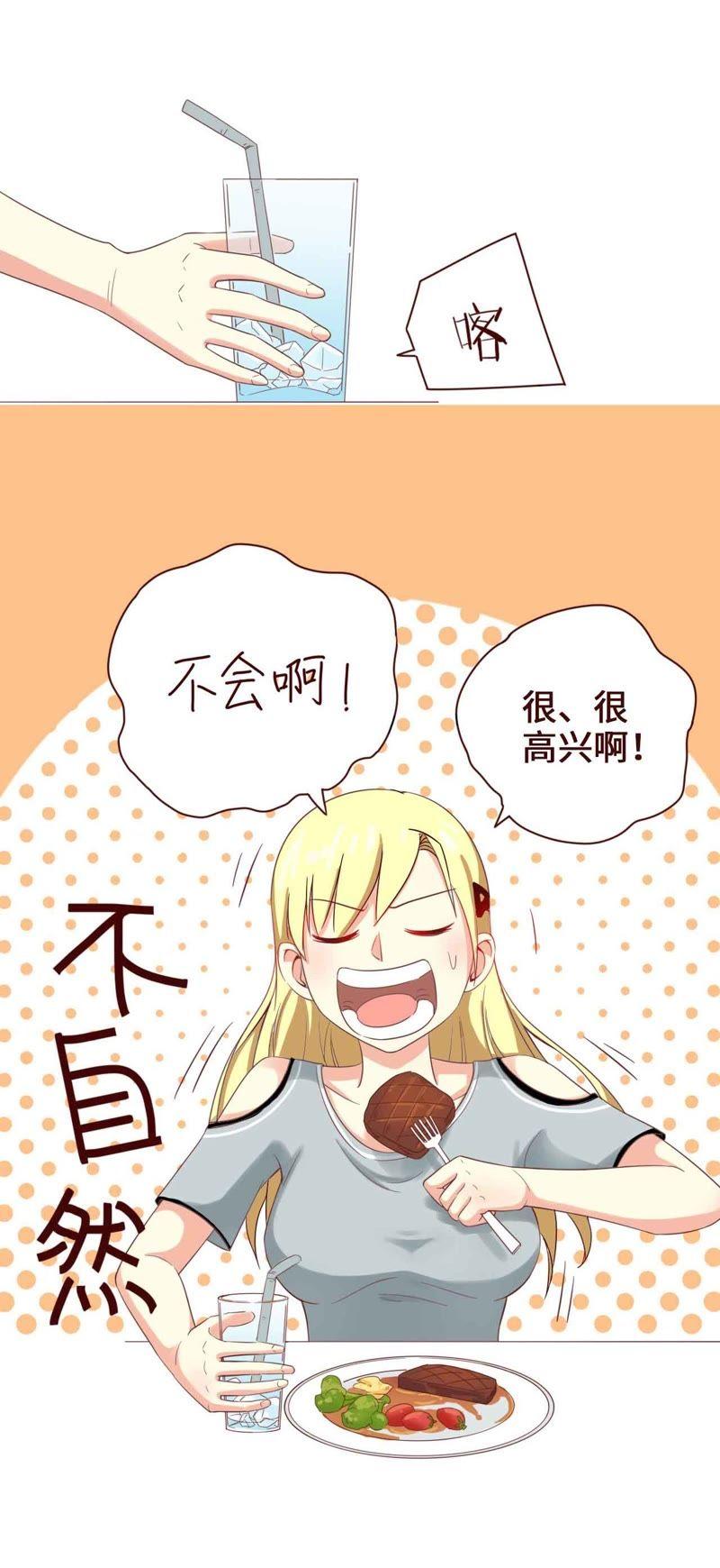 《无理上司我邻居》第3话 第4页