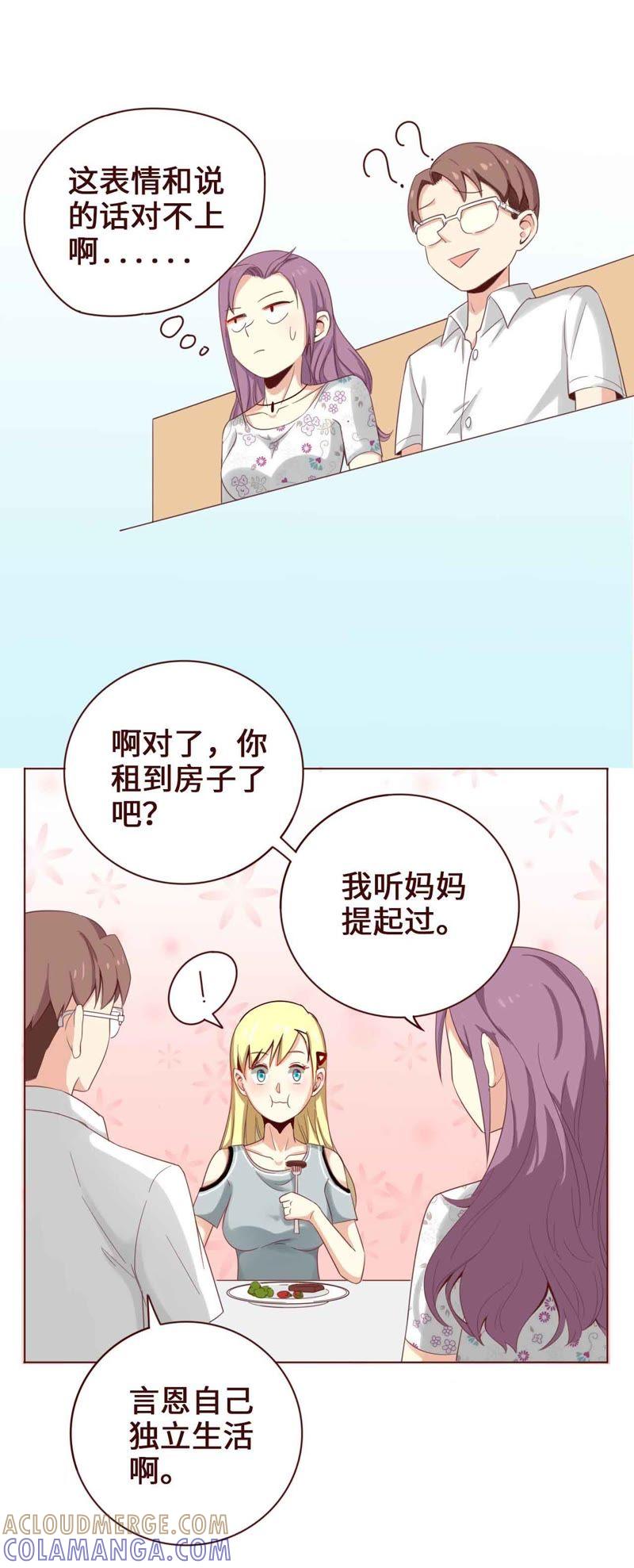 《无理上司我邻居》第3话 第5页