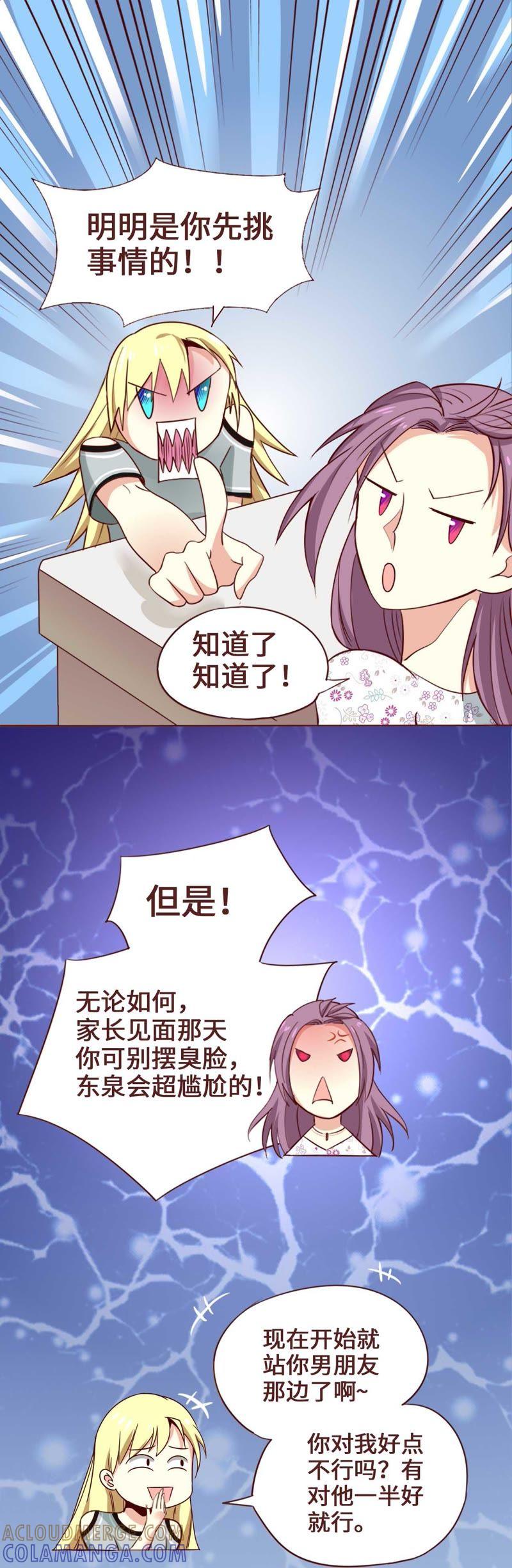 《无理上司我邻居》第3话 第13页