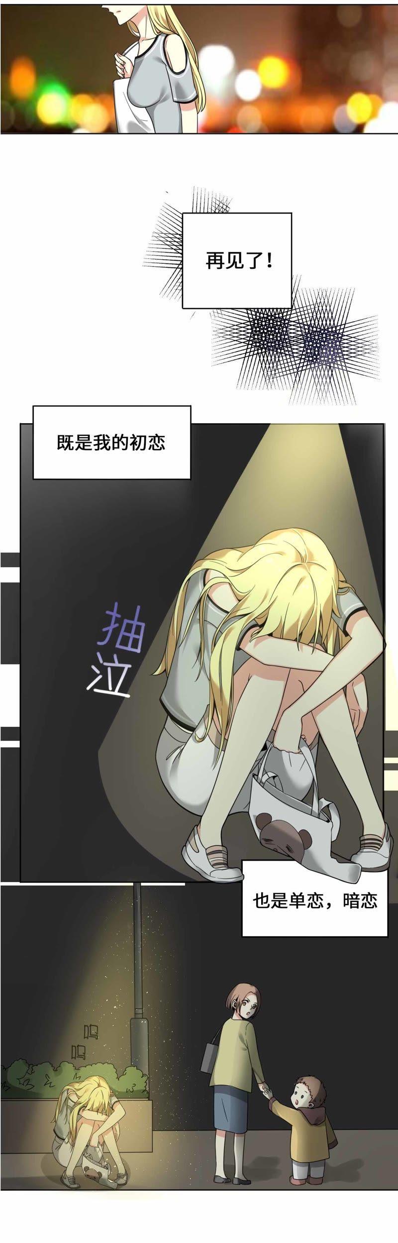 《无理上司我邻居》第3话 第18页
