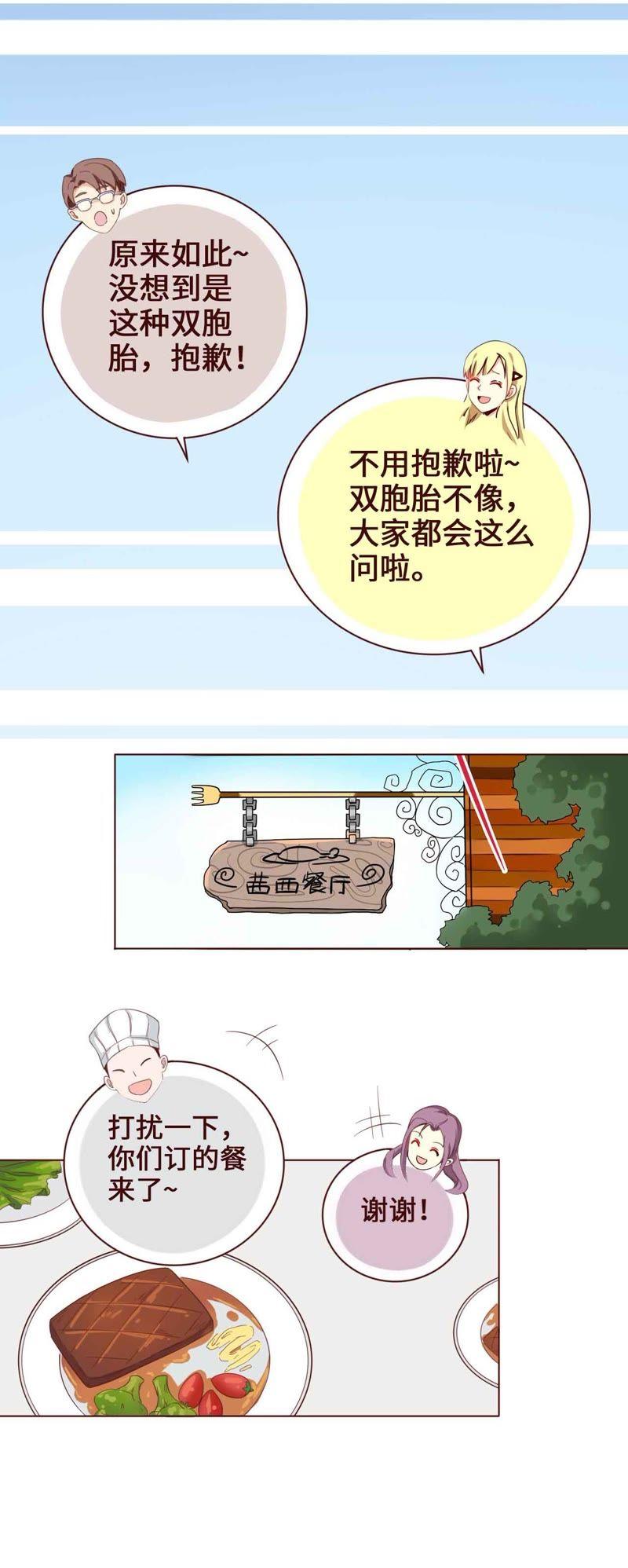 《无理上司我邻居》第3话 第2页