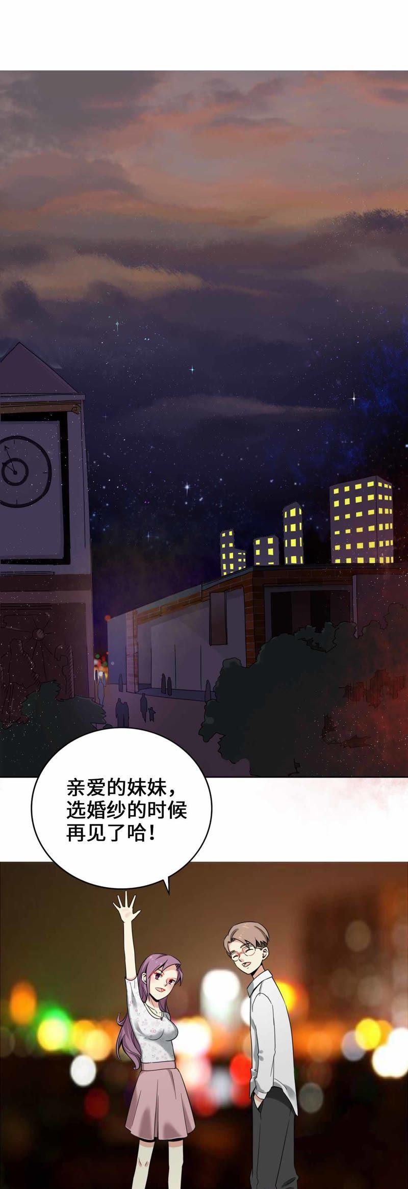 《无理上司我邻居》第3话 第16页