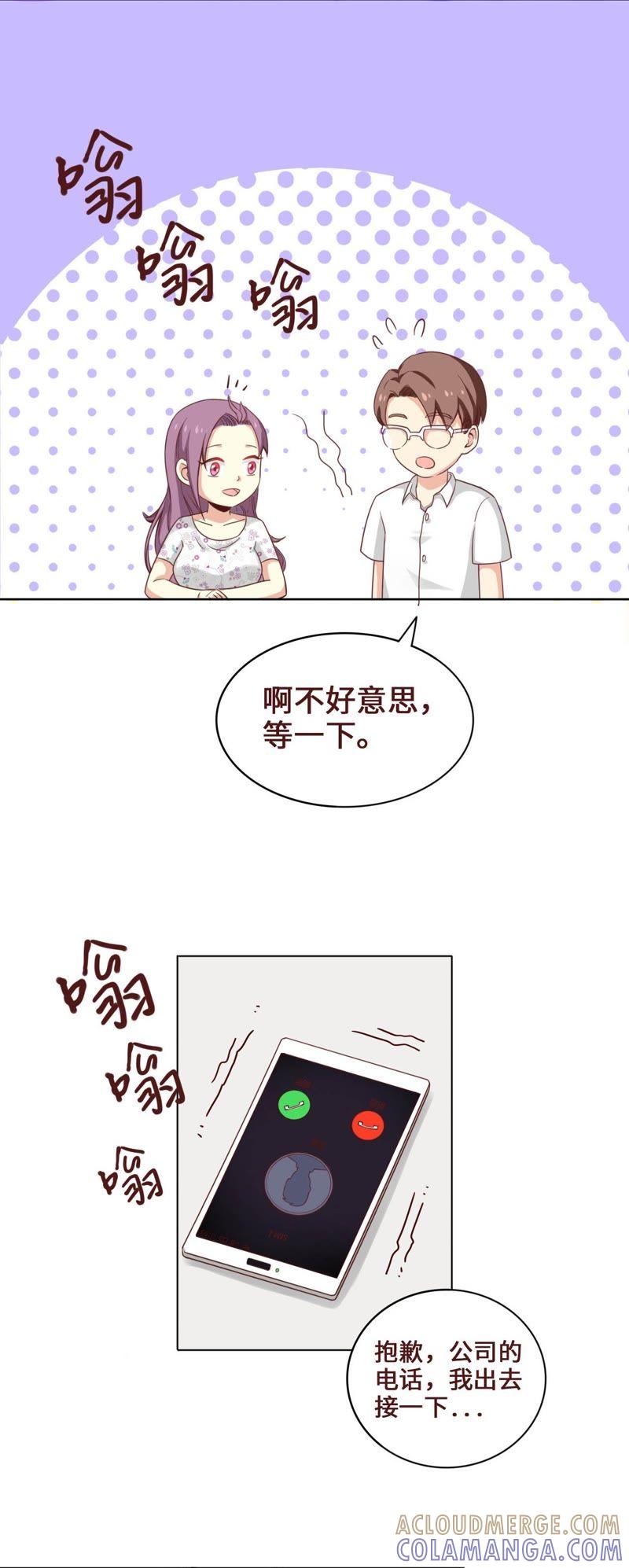 《无理上司我邻居》第3话 第7页