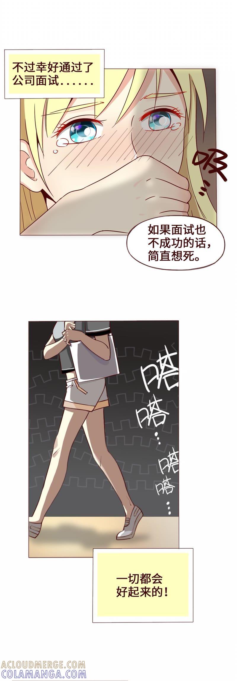 《无理上司我邻居》第3话 第19页