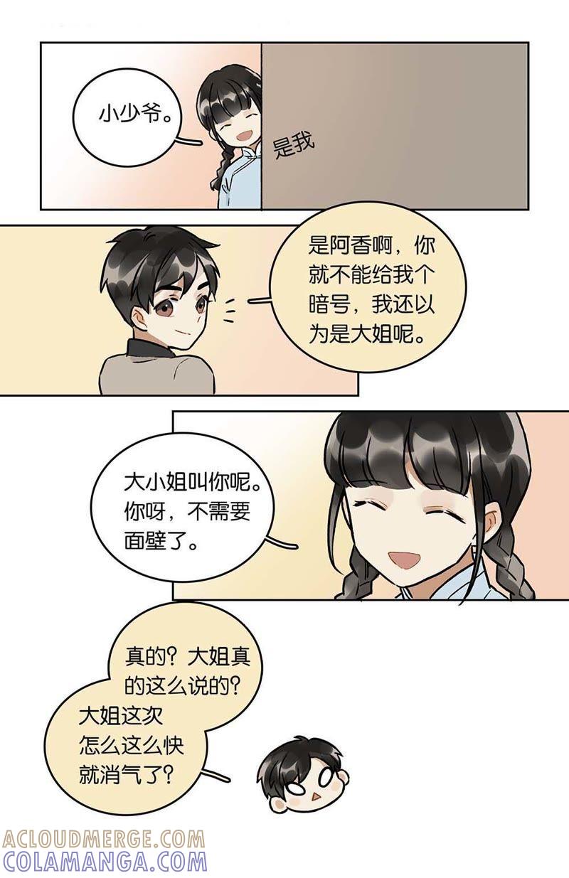 《伪装者前传（巴黎往事）》第29话 宁静的家 第8页