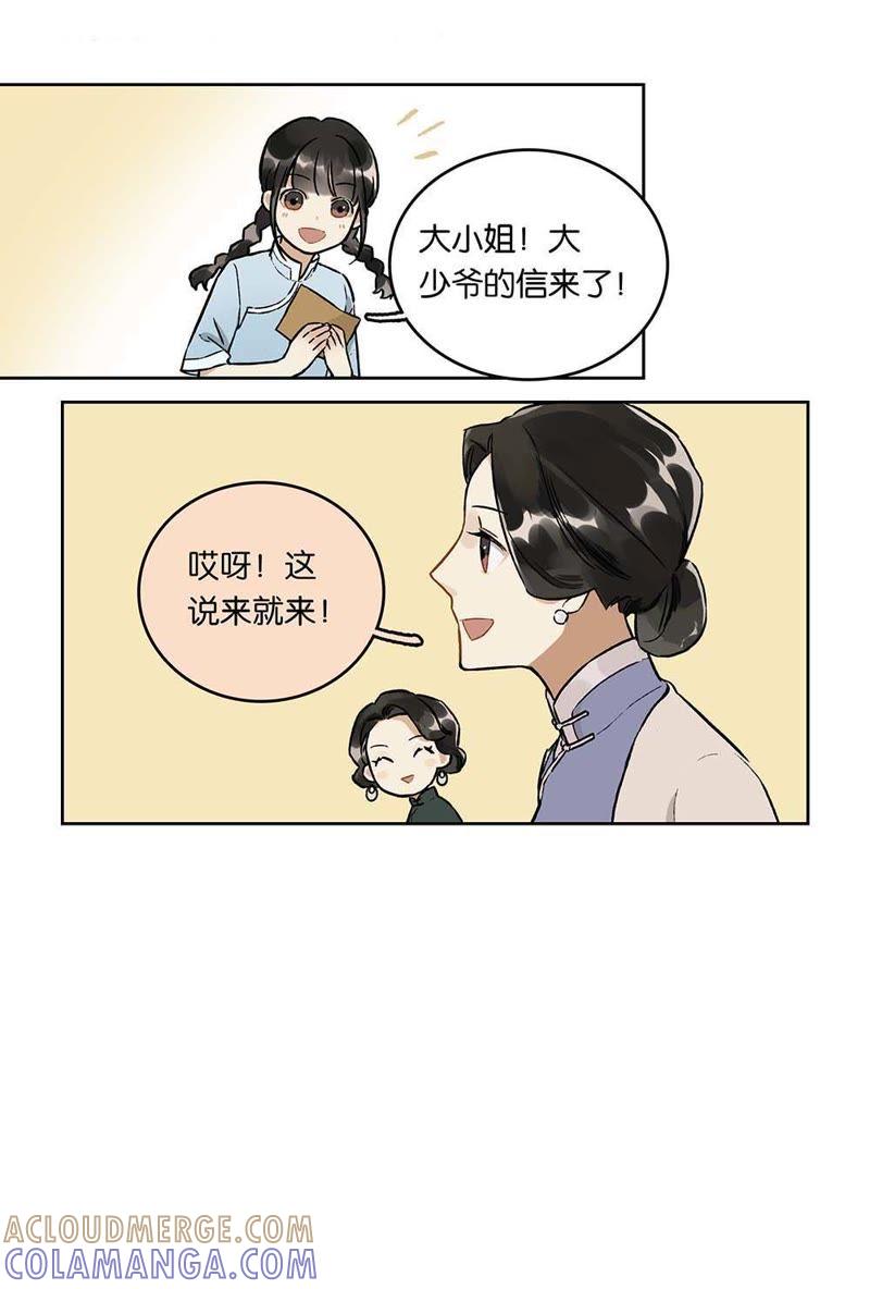 《伪装者前传（巴黎往事）》第29话 宁静的家 第6页