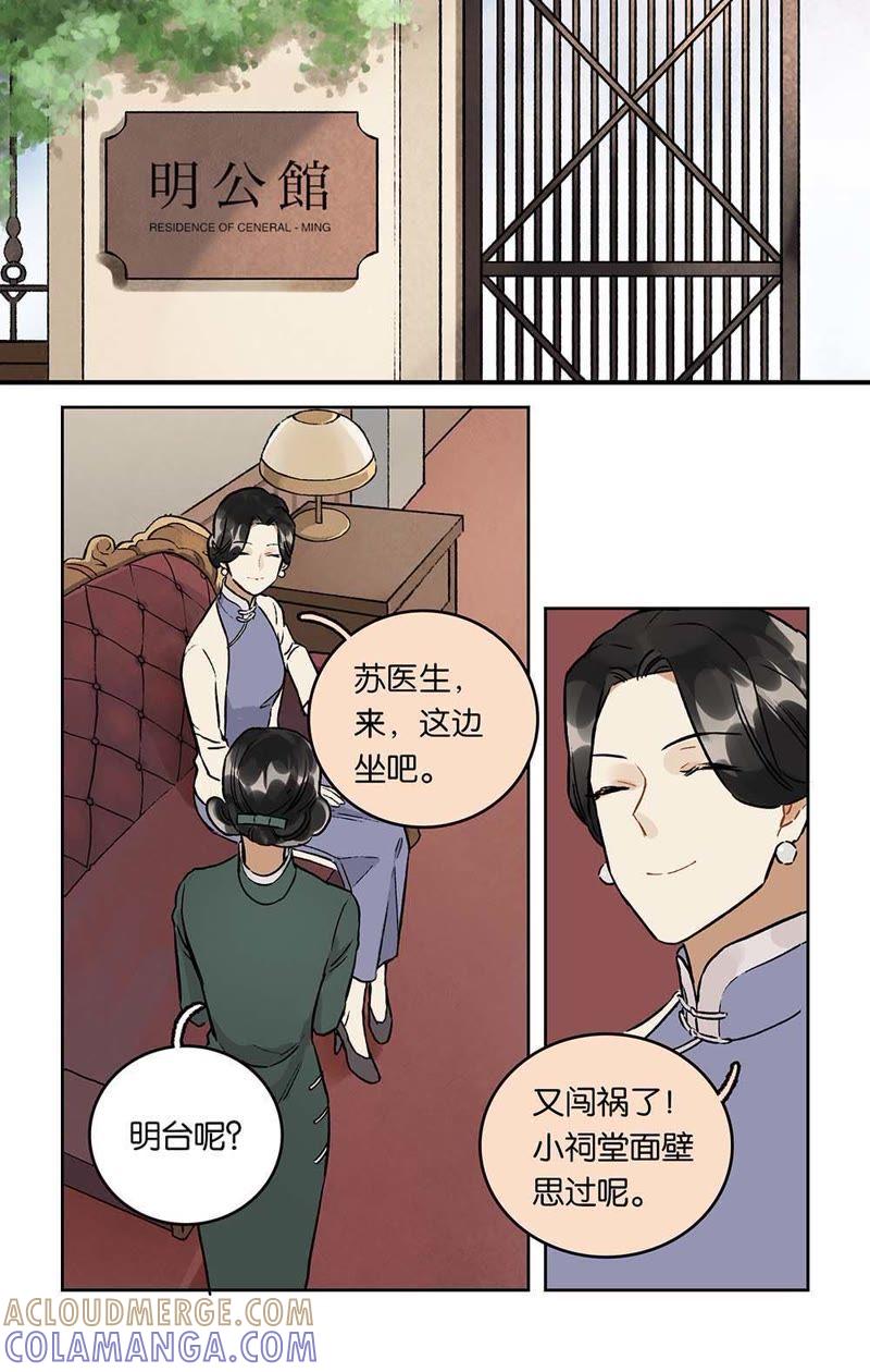 《伪装者前传（巴黎往事）》第29话 宁静的家 第4页