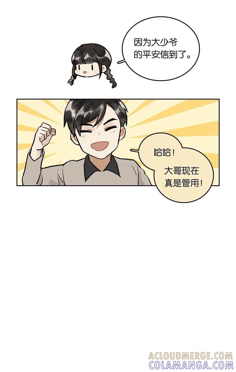 《伪装者前传（巴黎往事）》第29话 宁静的家 第9页
