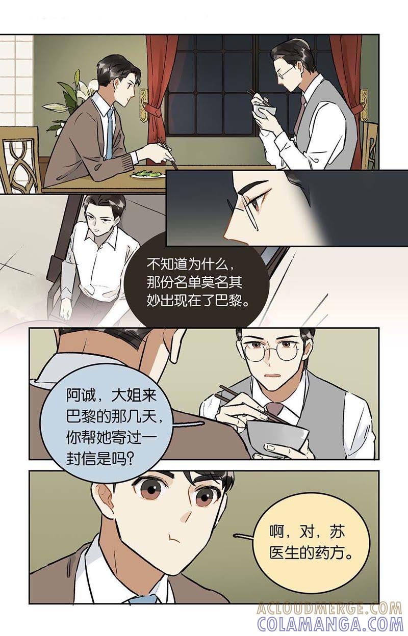 《伪装者前传（巴黎往事）》第29话 宁静的家 第2页