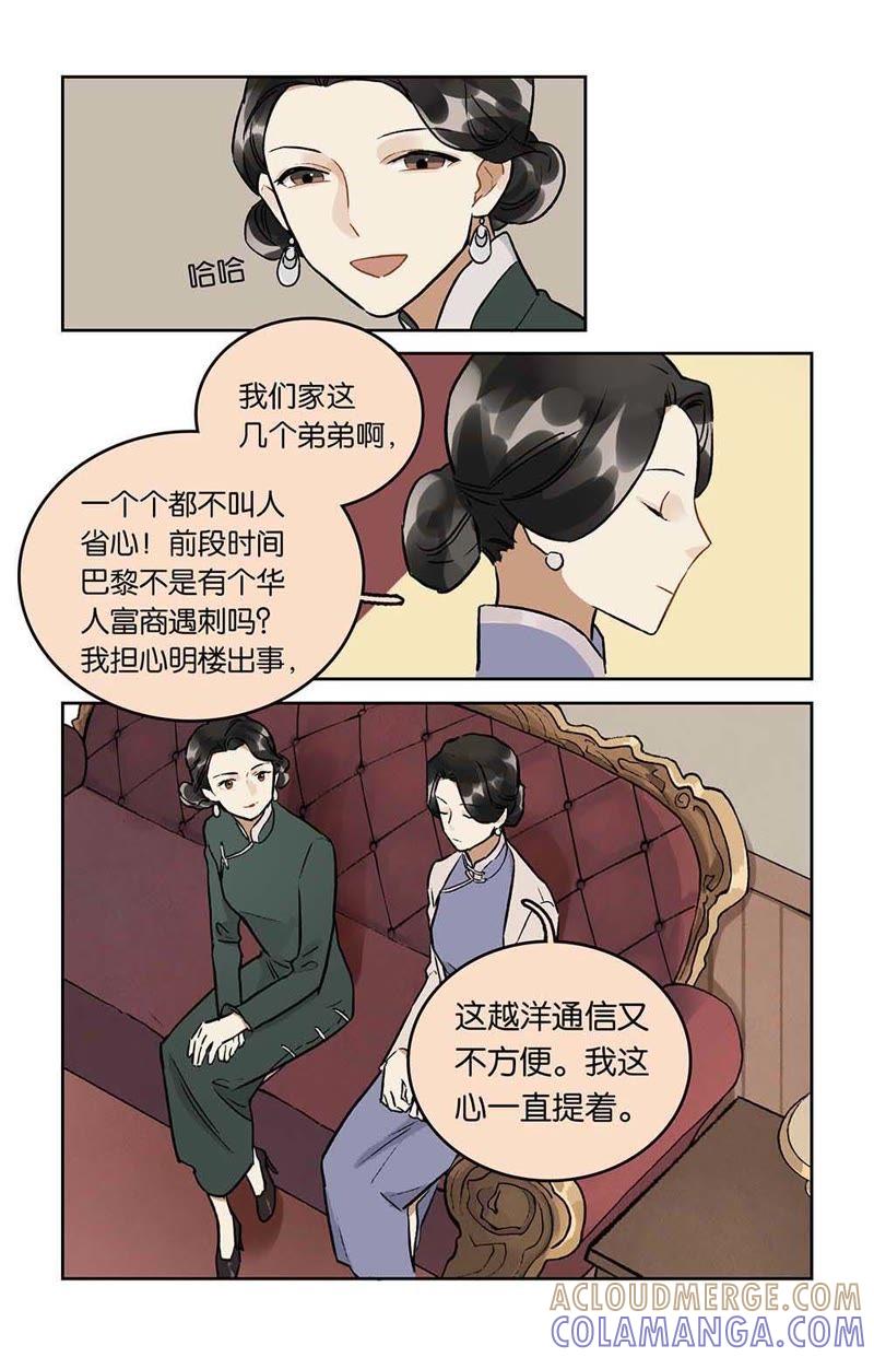 《伪装者前传（巴黎往事）》第29话 宁静的家 第5页