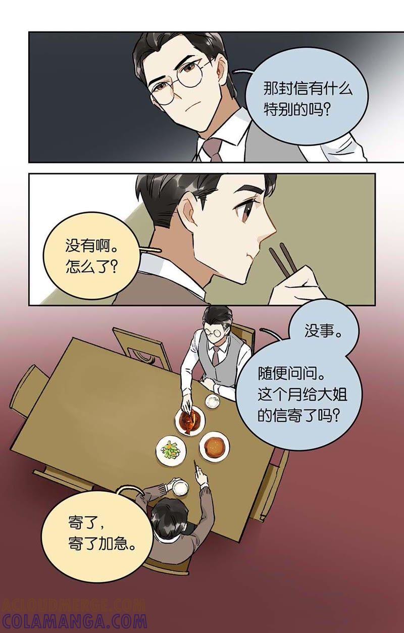 《伪装者前传（巴黎往事）》第29话 宁静的家 第3页