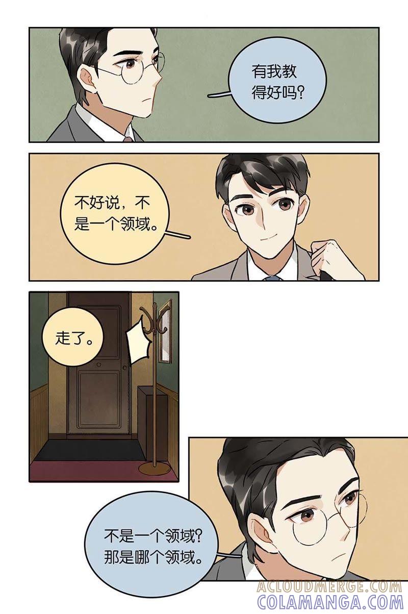 《伪装者前传（巴黎往事）》第30话 未来与“乐土” 第6页