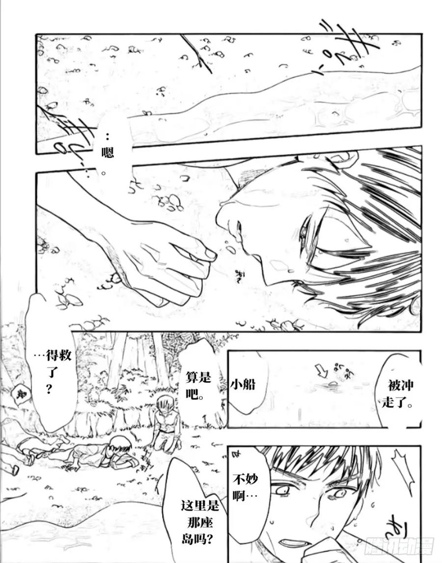 《乙女游戏这也太为难我了》33话 第16页