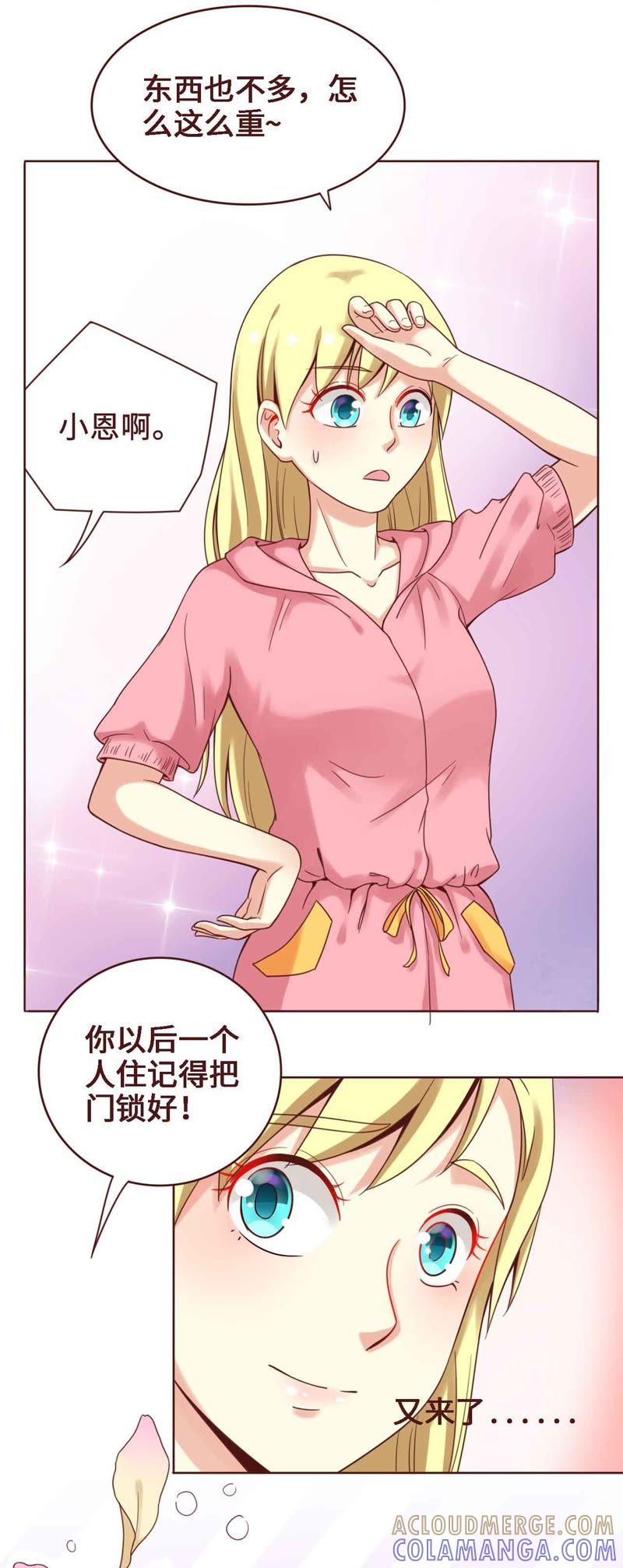 《无理上司我邻居》第4话 第3页