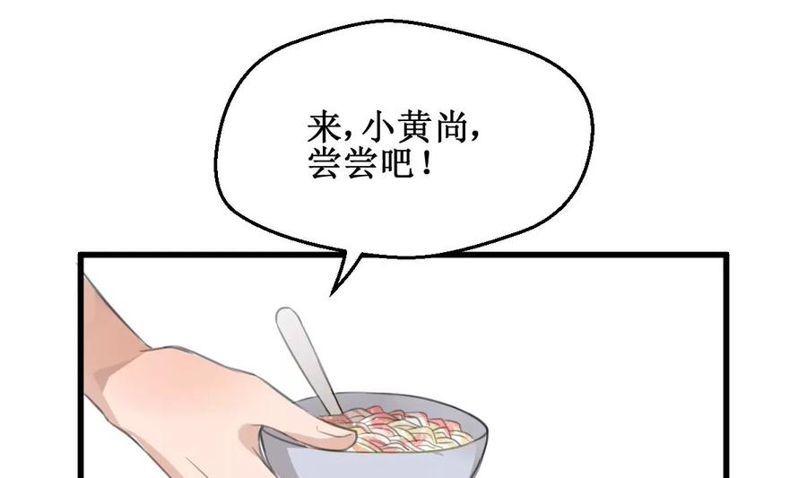 《亲爱的味道》第4话 就是这个味！ 第53页