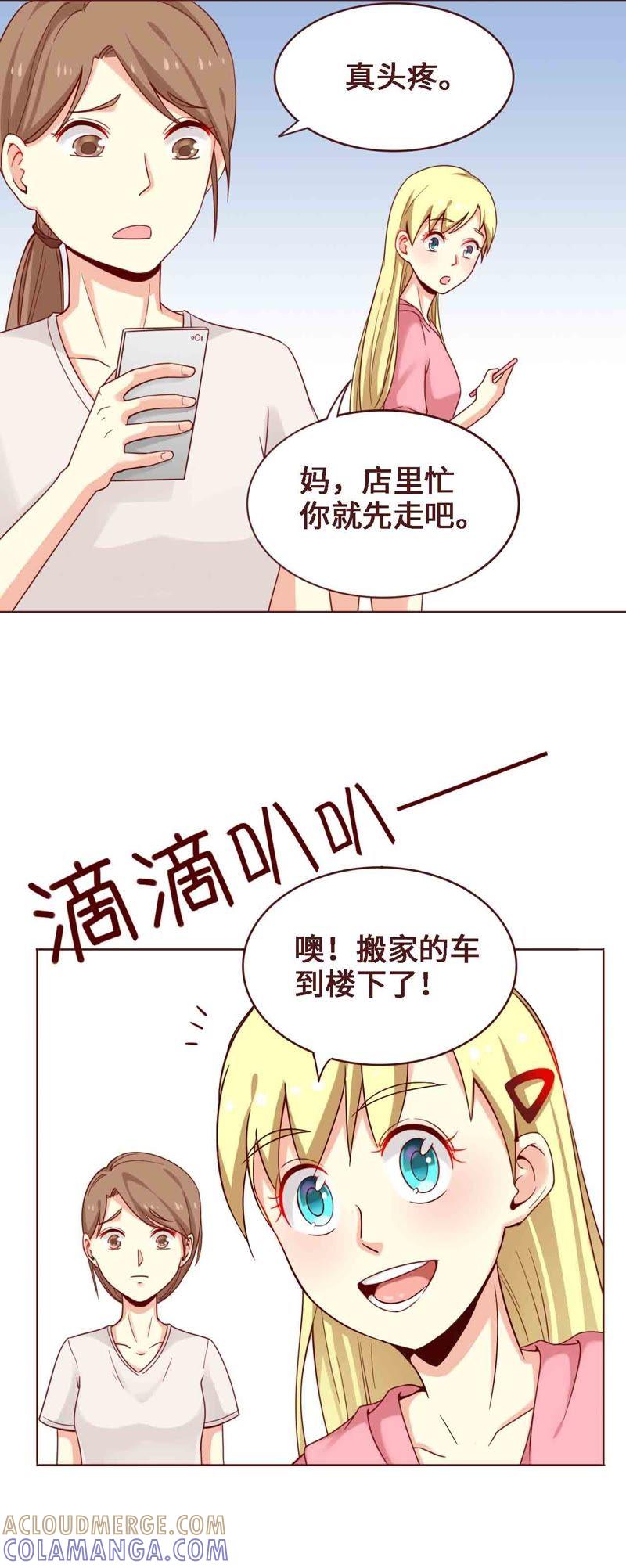 《无理上司我邻居》第4话 第9页