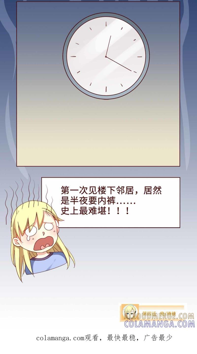 《无理上司我邻居》第4话 第25页