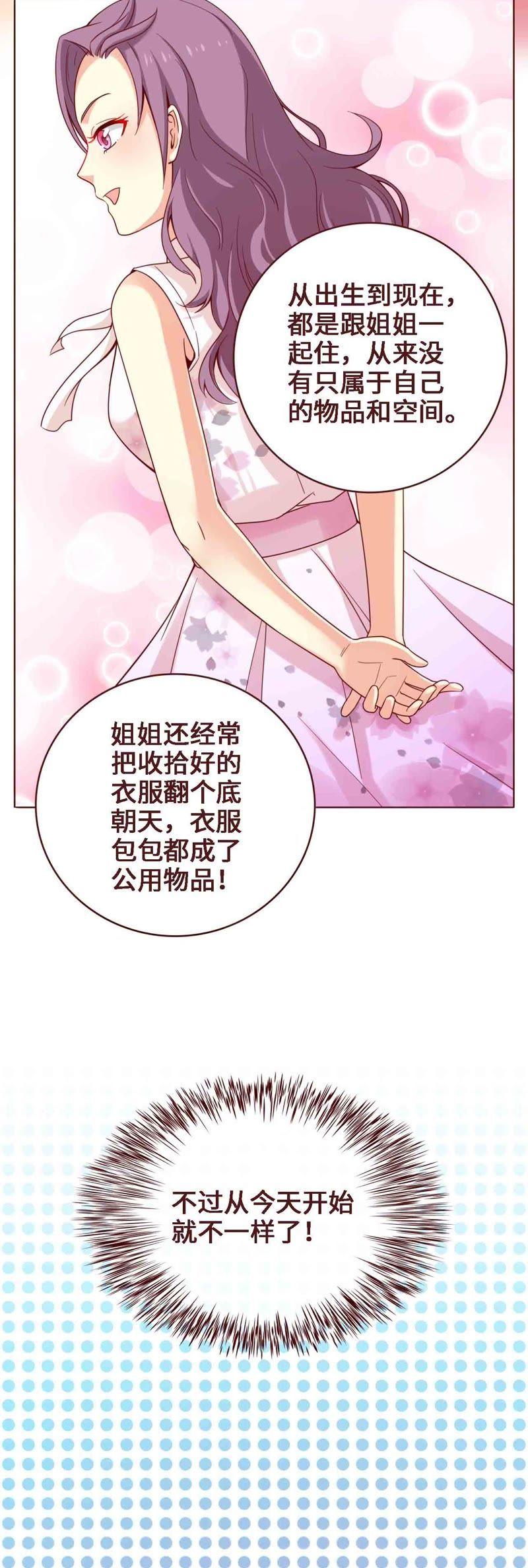 《无理上司我邻居》第4话 第8页