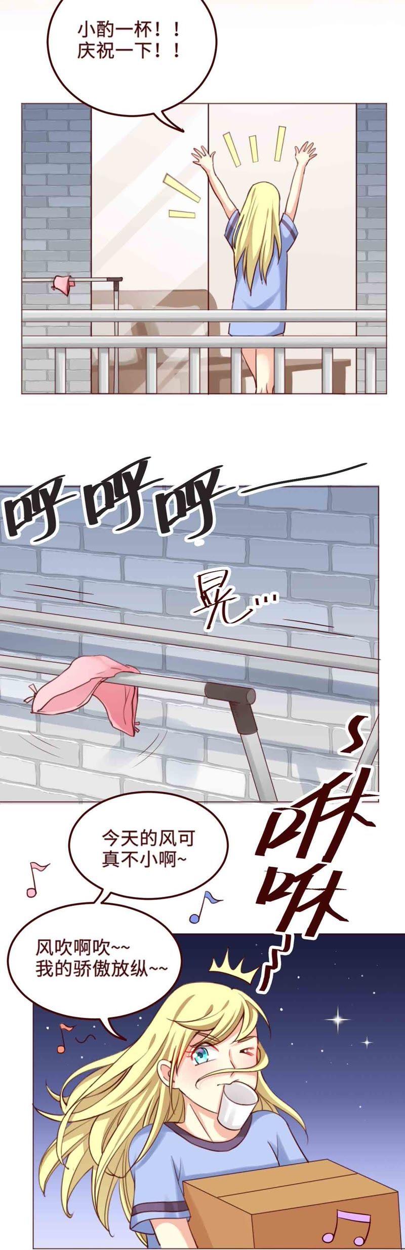 《无理上司我邻居》第4话 第20页