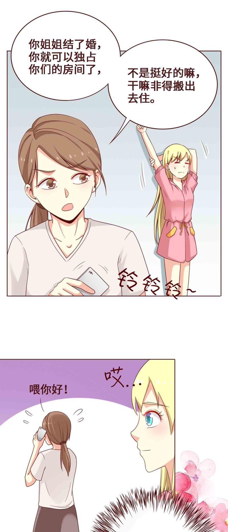 《无理上司我邻居》第4话 第6页
