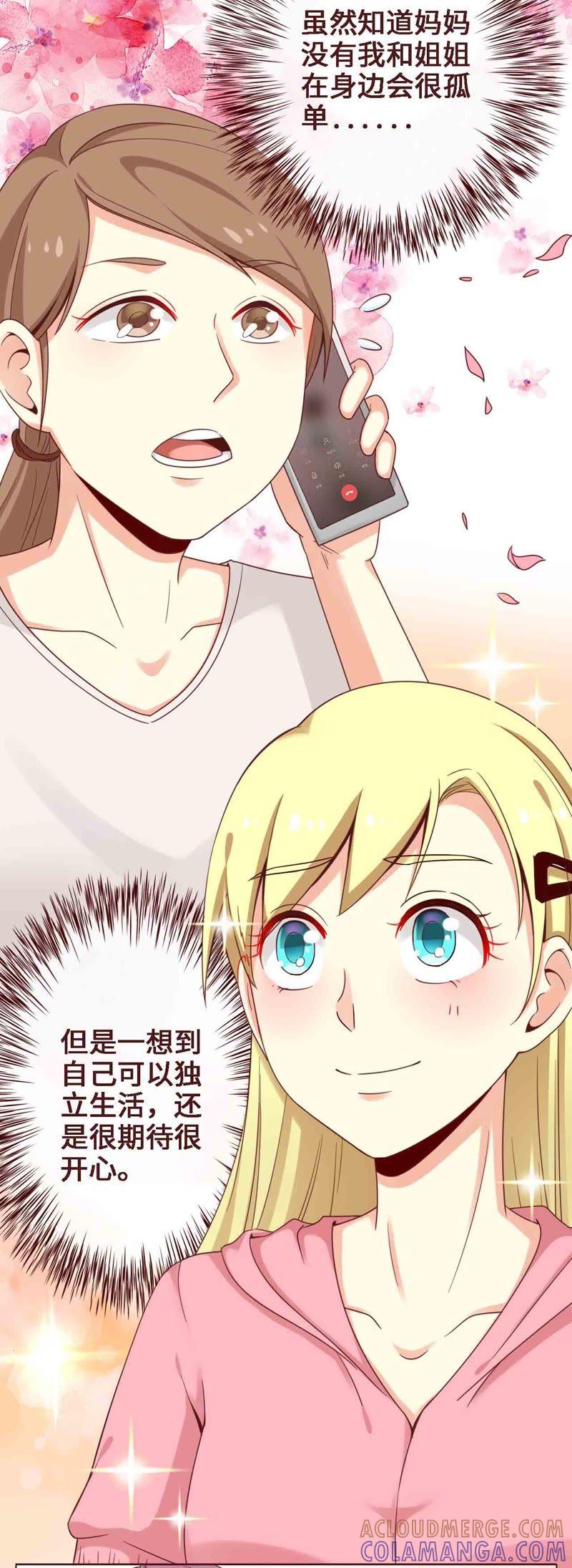《无理上司我邻居》第4话 第7页