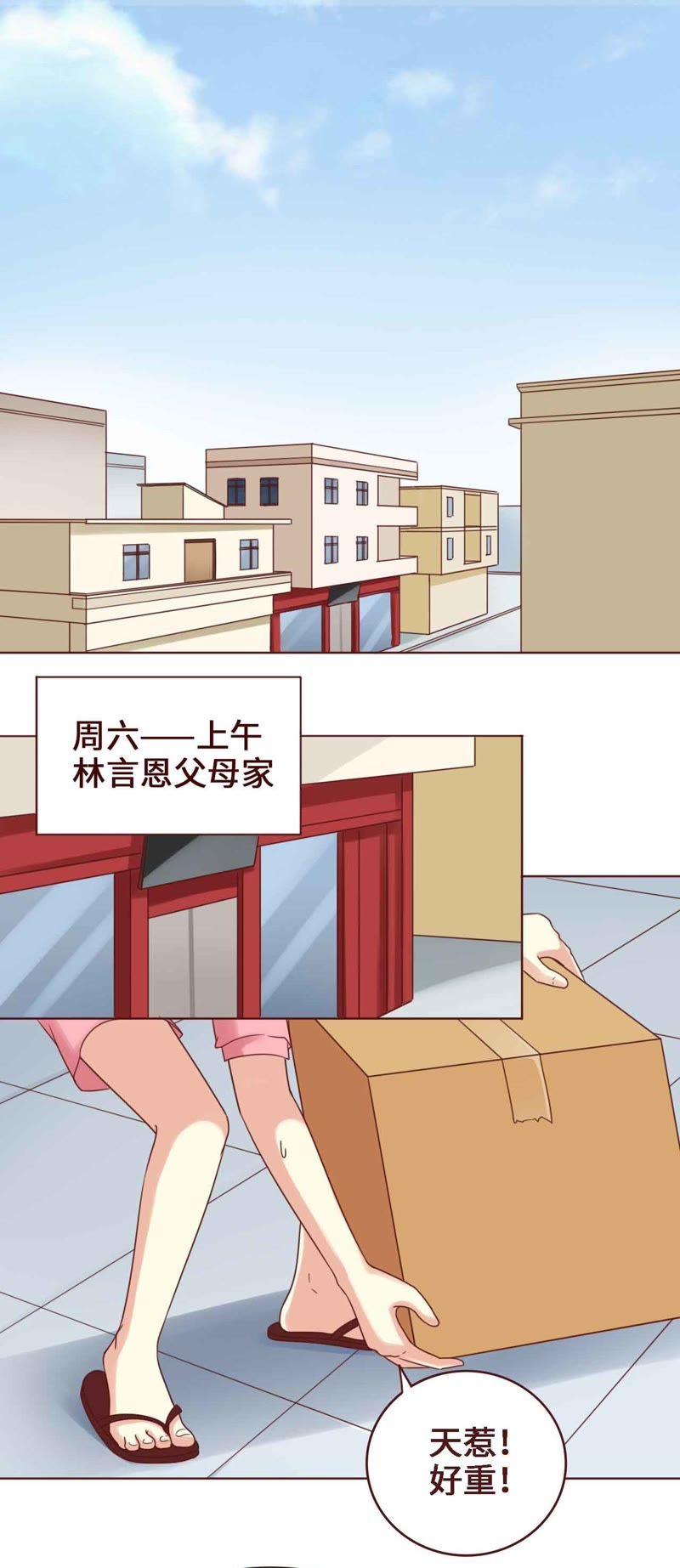 《无理上司我邻居》第4话 第2页