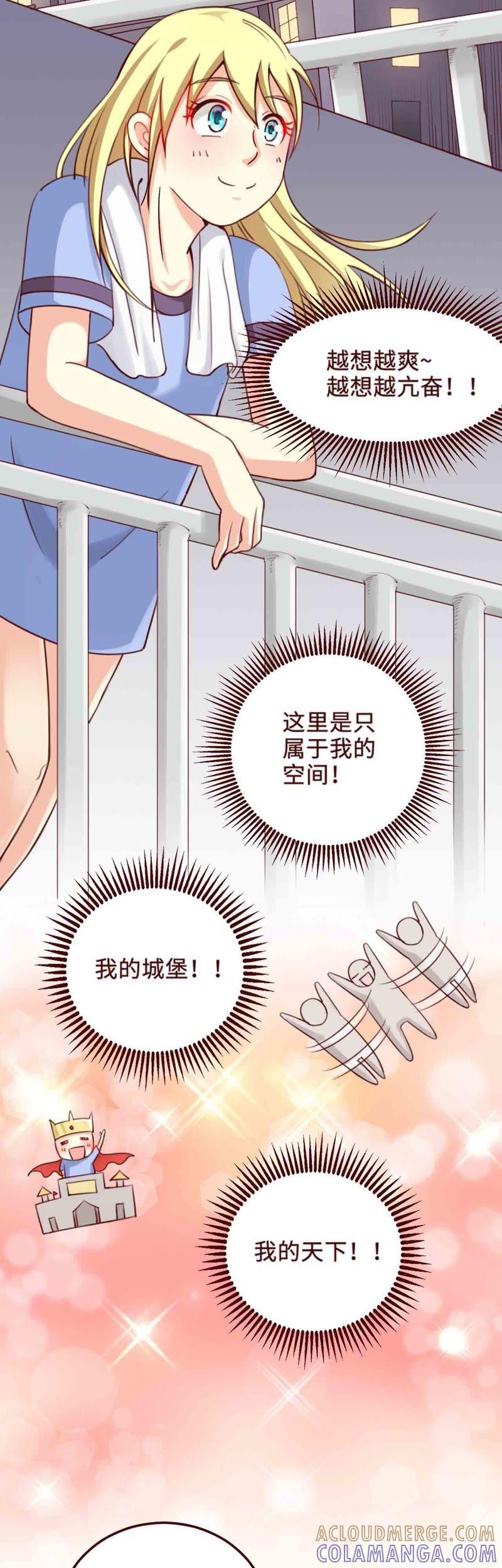 《无理上司我邻居》第4话 第19页