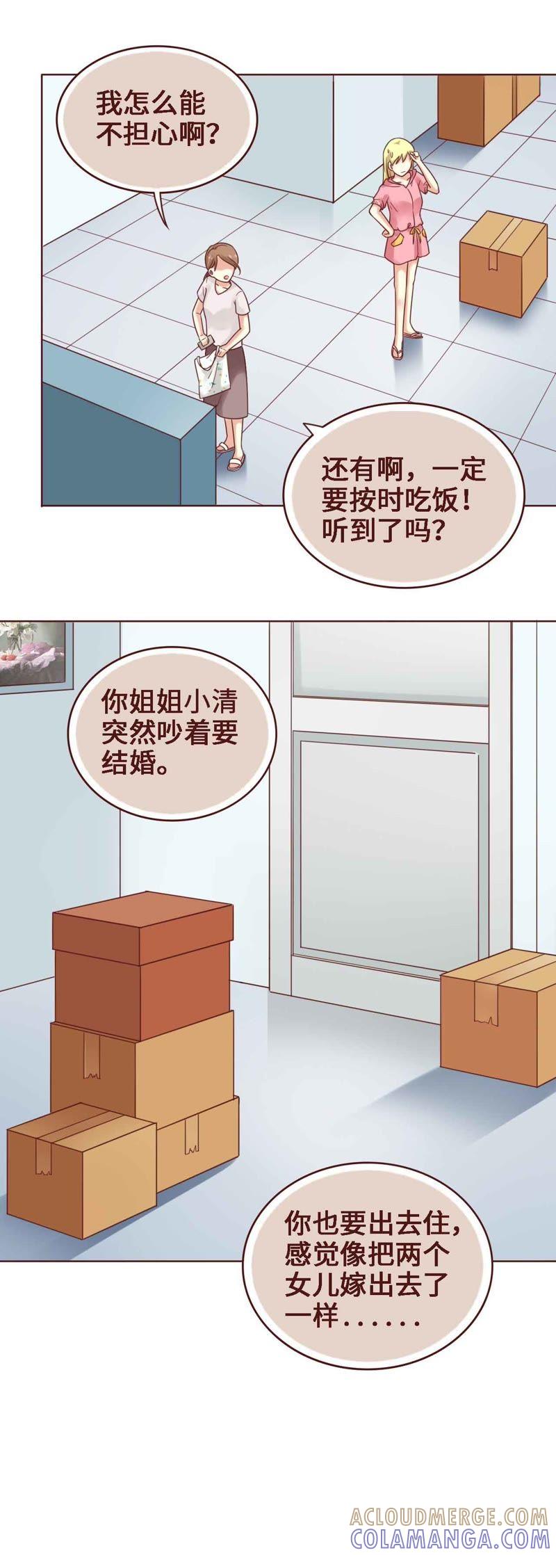 《无理上司我邻居》第4话 第5页