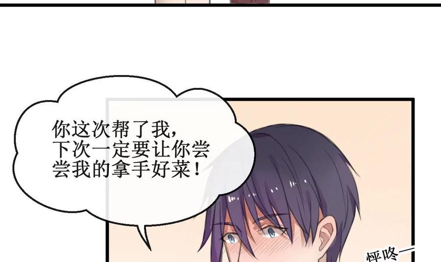《亲爱的味道》第4话 就是这个味！ 第42页