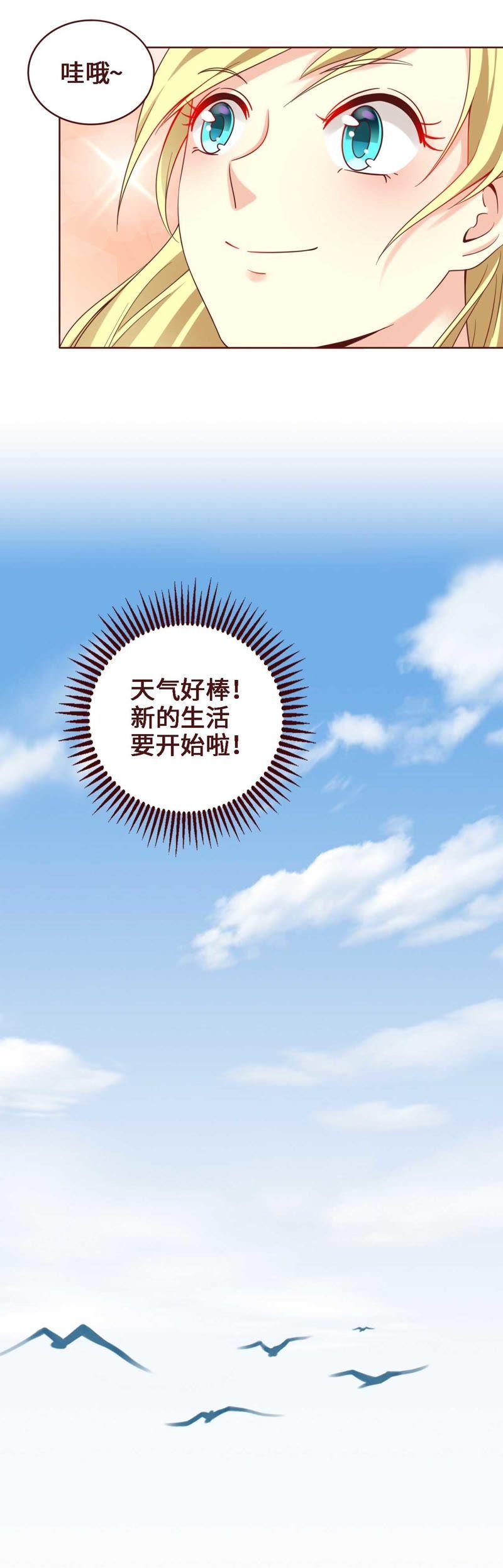 《无理上司我邻居》第4话 第12页