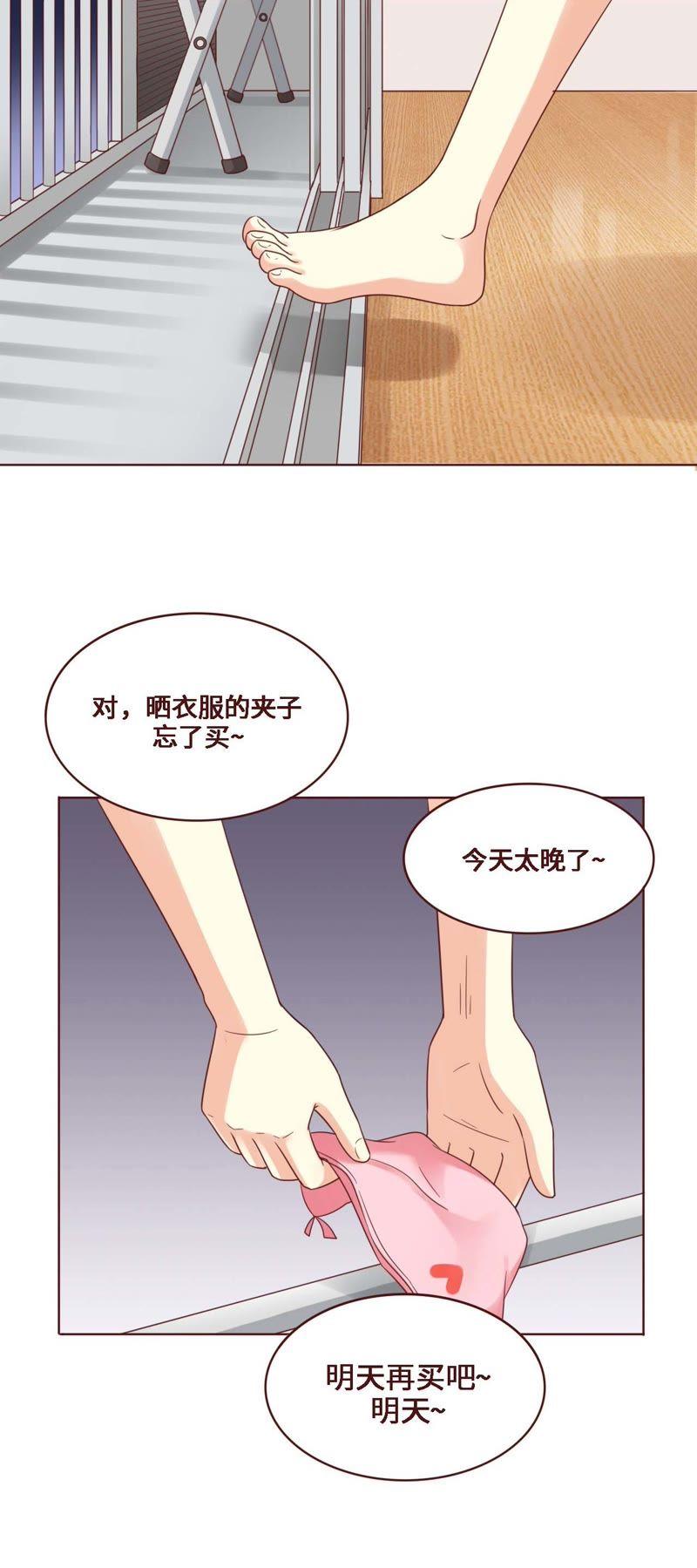 《无理上司我邻居》第4话 第16页