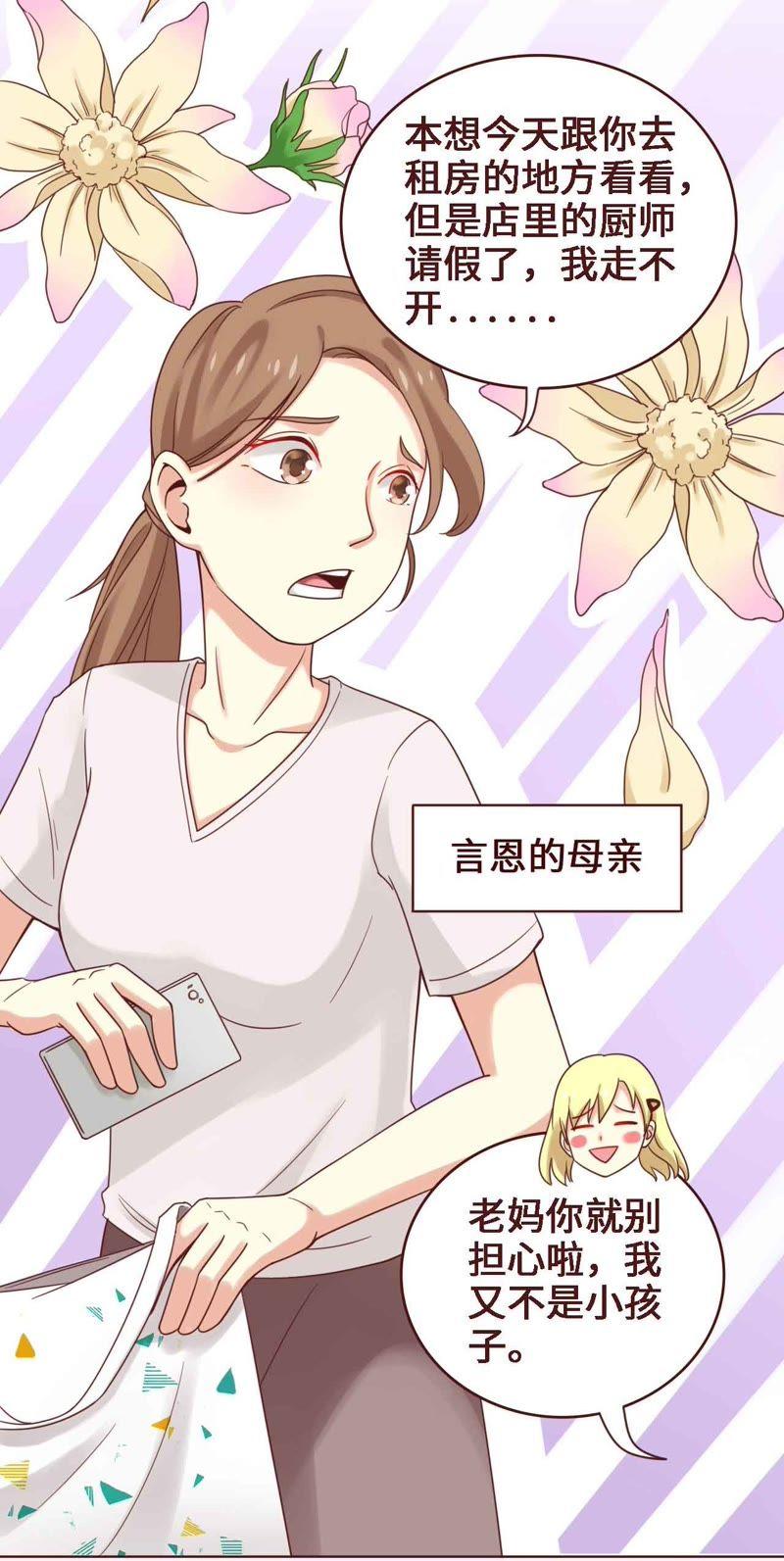《无理上司我邻居》第4话 第4页