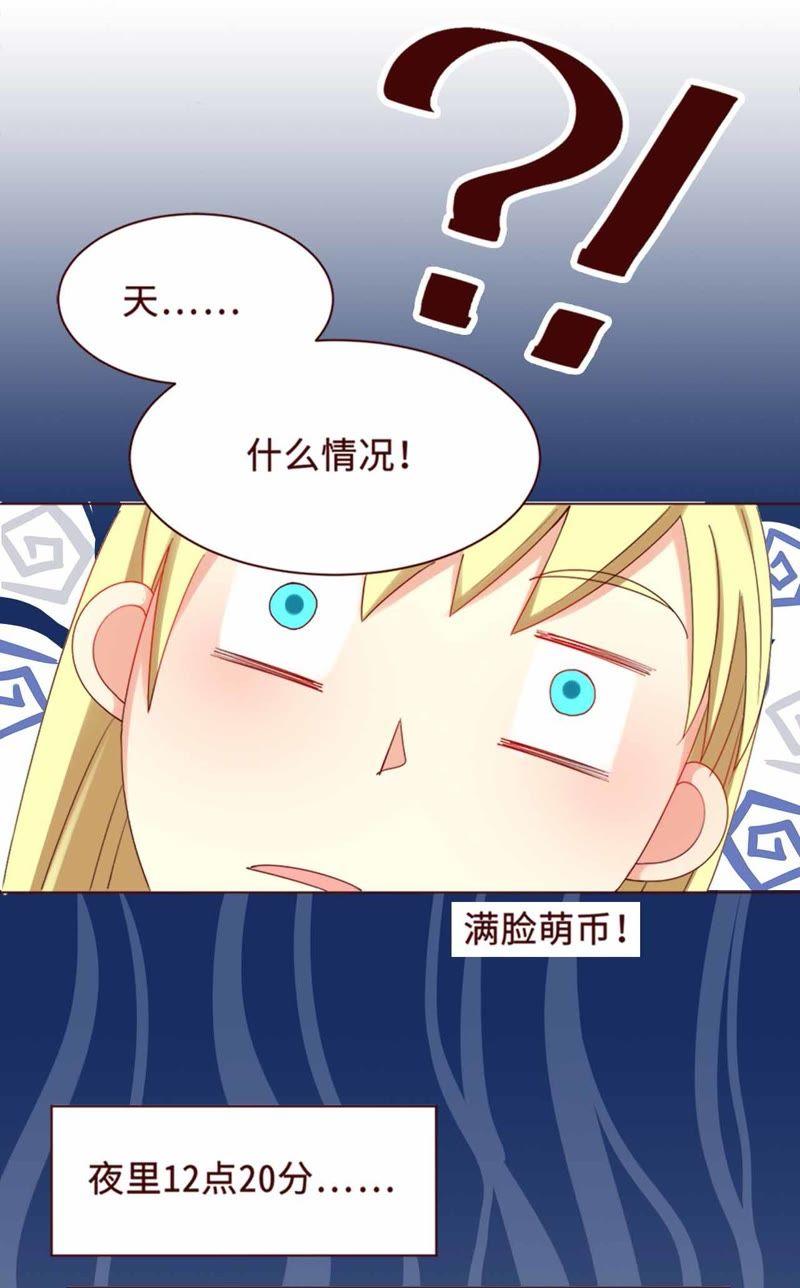 《无理上司我邻居》第4话 第24页