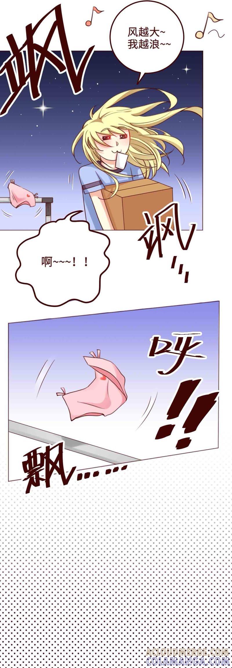《无理上司我邻居》第4话 第21页