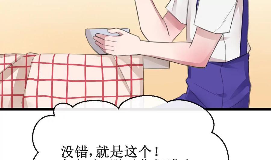 《亲爱的味道》第4话 就是这个味！ 第56页