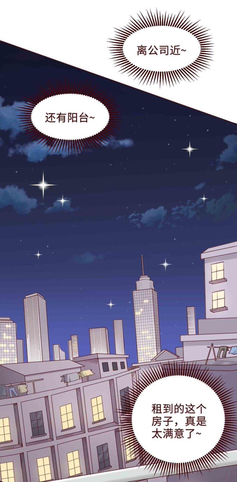 《无理上司我邻居》第4话 第18页