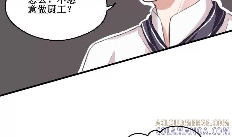 《亲爱的味道》第5话 有感情的食物 第37页