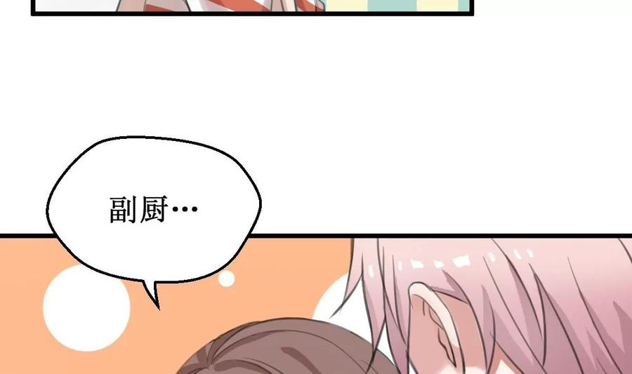 《亲爱的味道》第5话 有感情的食物 第10页