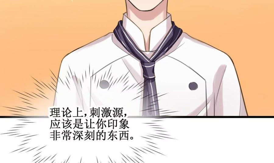 《亲爱的味道》第5话 有感情的食物 第30页