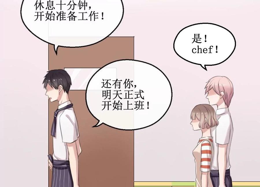 《亲爱的味道》第5话 有感情的食物 第40页