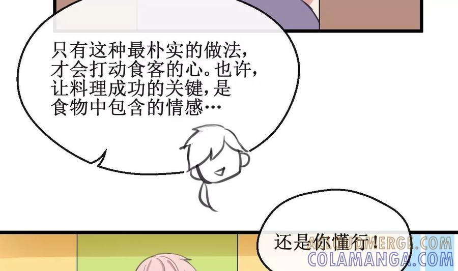 《亲爱的味道》第5话 有感情的食物 第25页