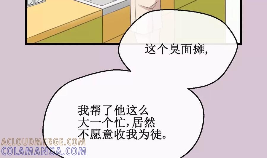 《亲爱的味道》第5话 有感情的食物 第5页