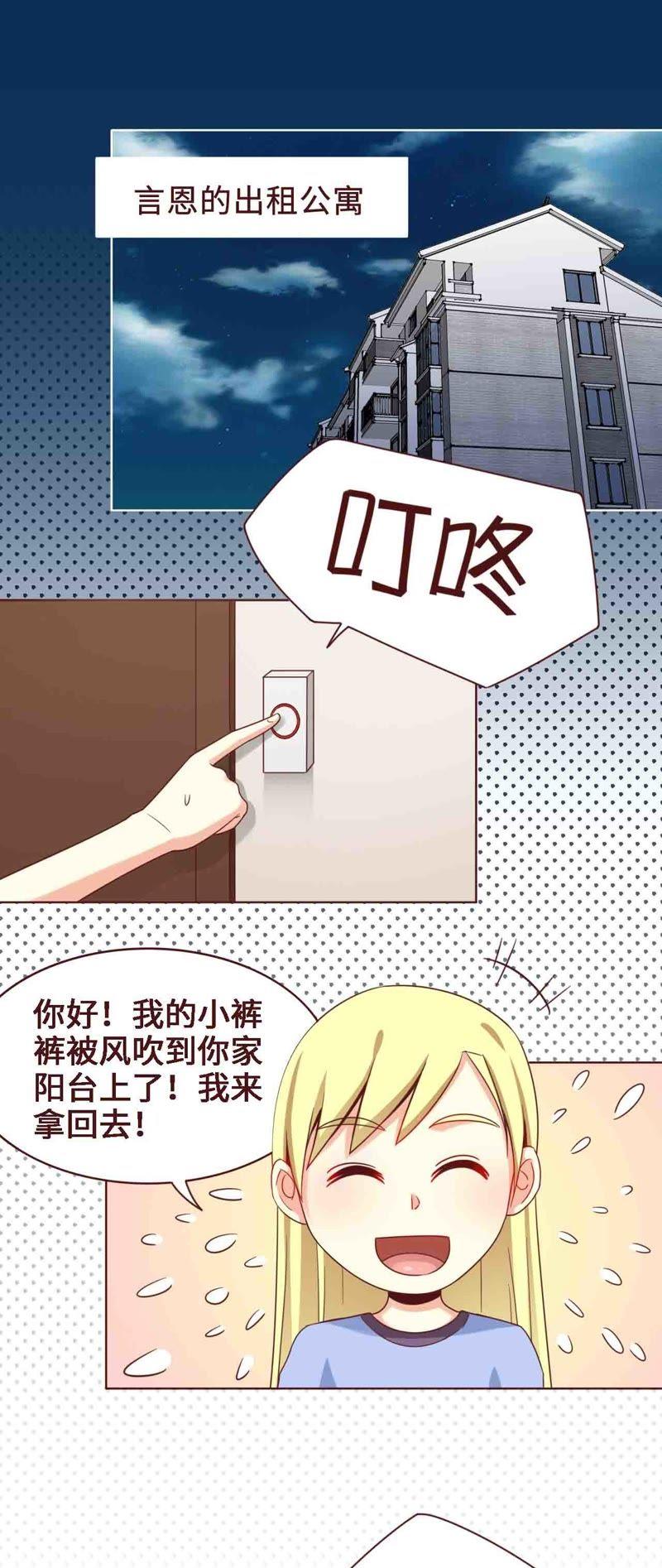 《无理上司我邻居》第5话 第2页