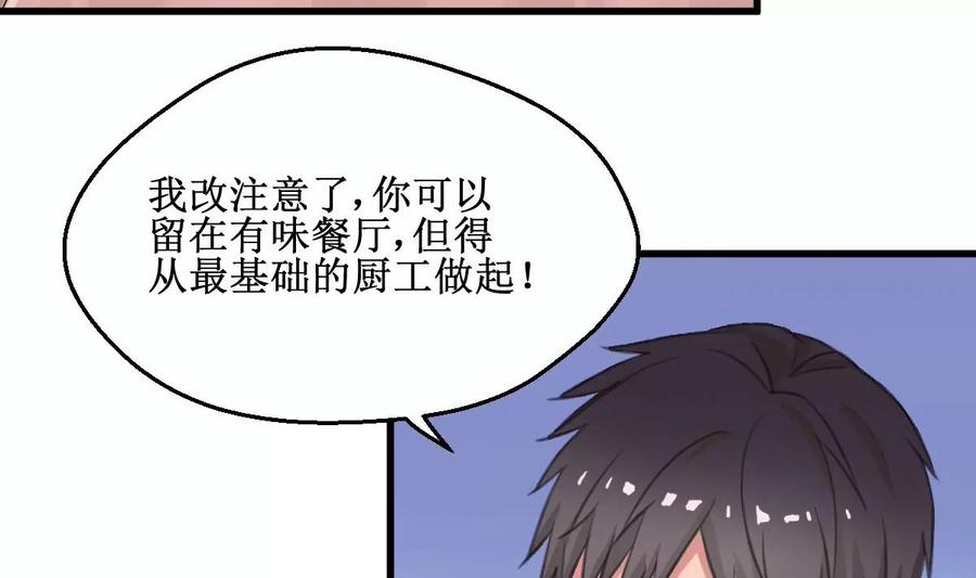 《亲爱的味道》第5话 有感情的食物 第32页