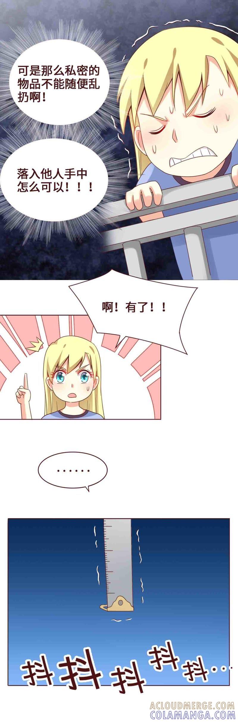 《无理上司我邻居》第5话 第5页