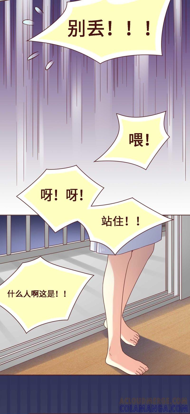 《无理上司我邻居》第5话 第15页